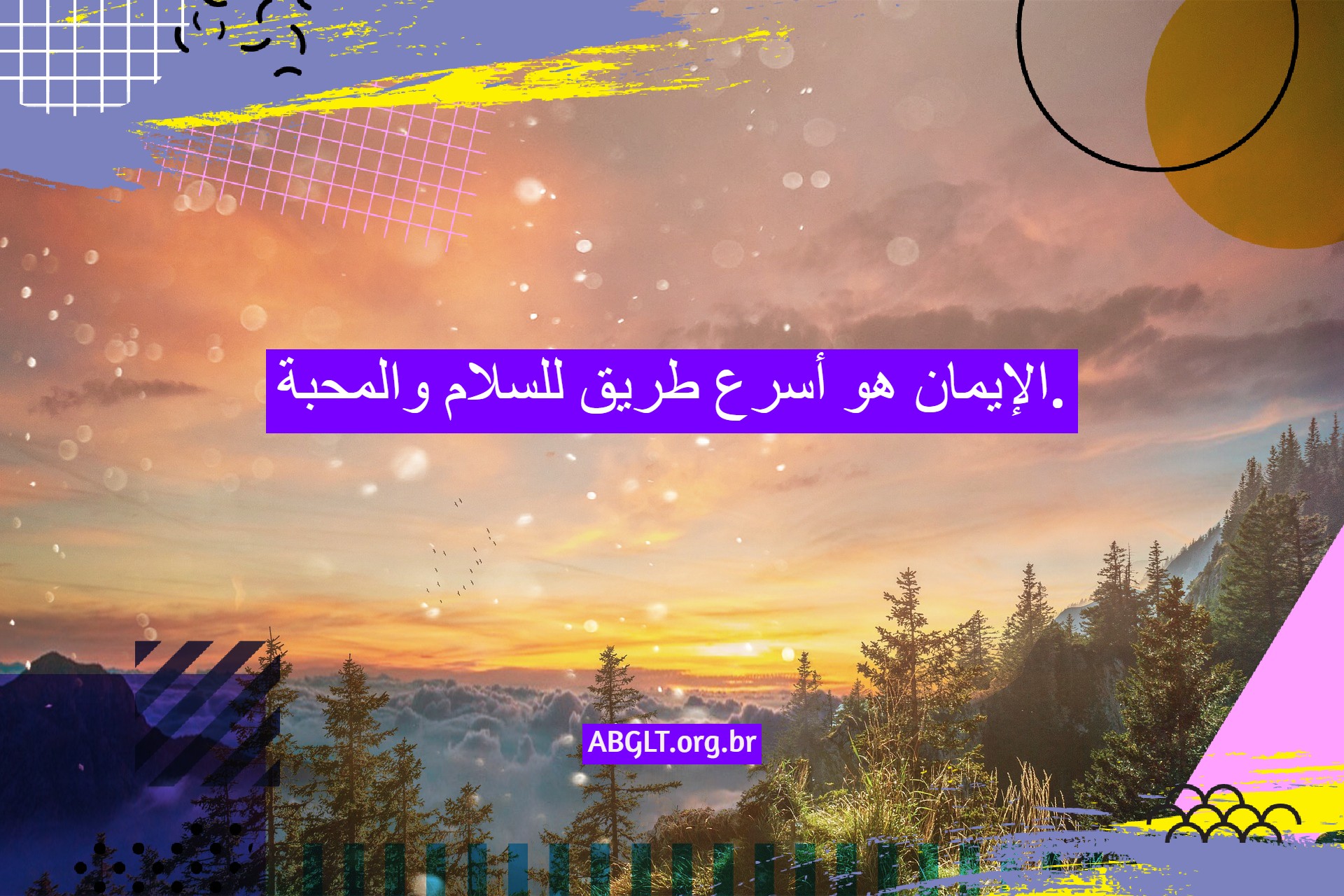رسالة الإيمان والله